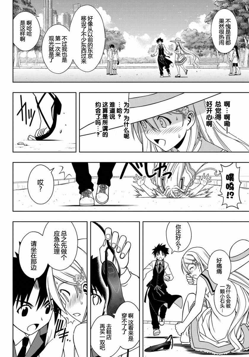悠久持有者 第102话 第8页