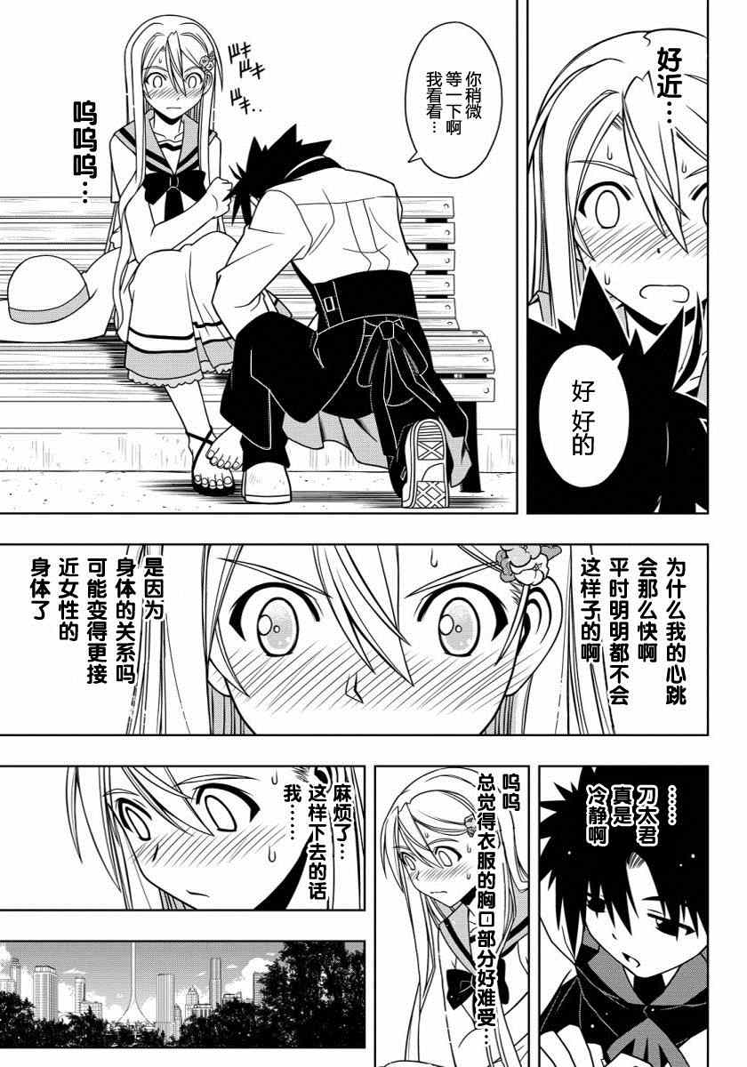 悠久持有者 第102话 第9页