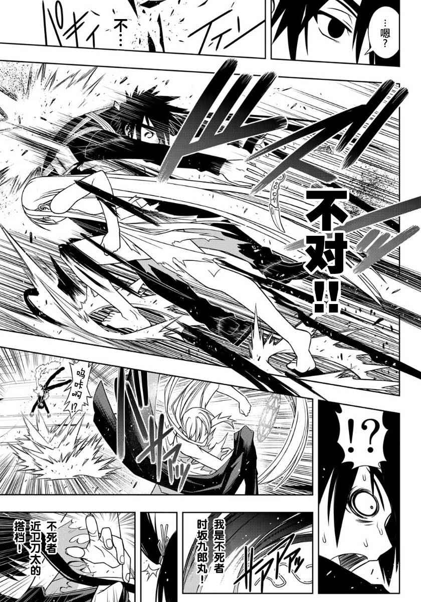悠久持有者 第103话 第12页