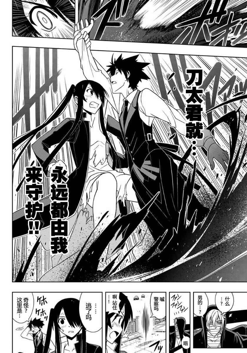 悠久持有者 第103话 第13页
