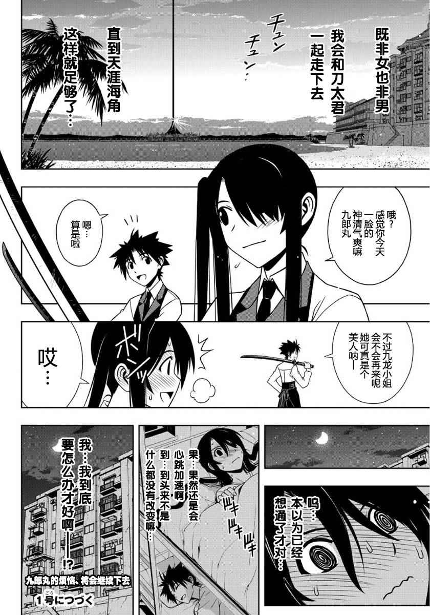 悠久持有者 第103话 第15页