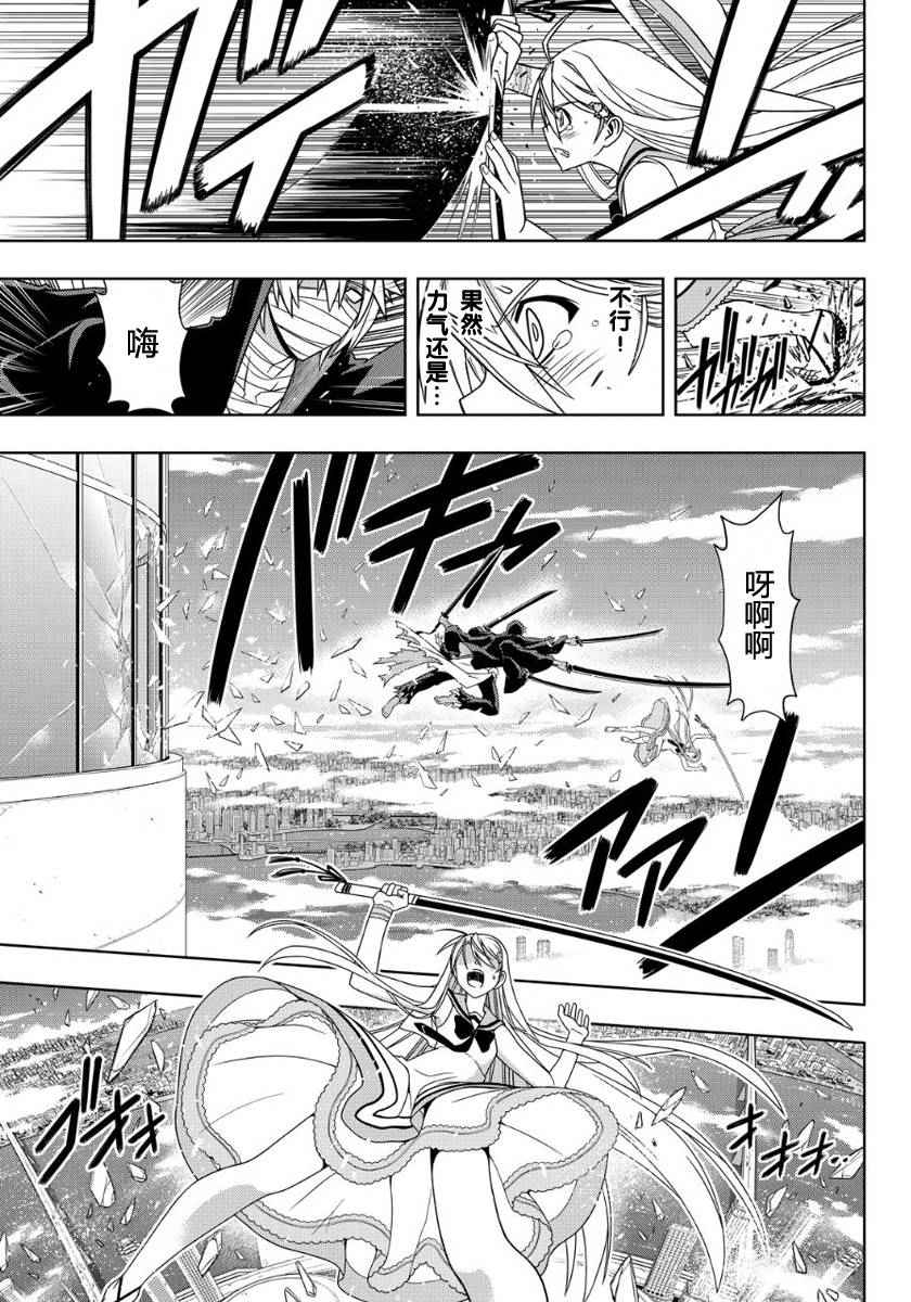 悠久持有者 第103话 第7页