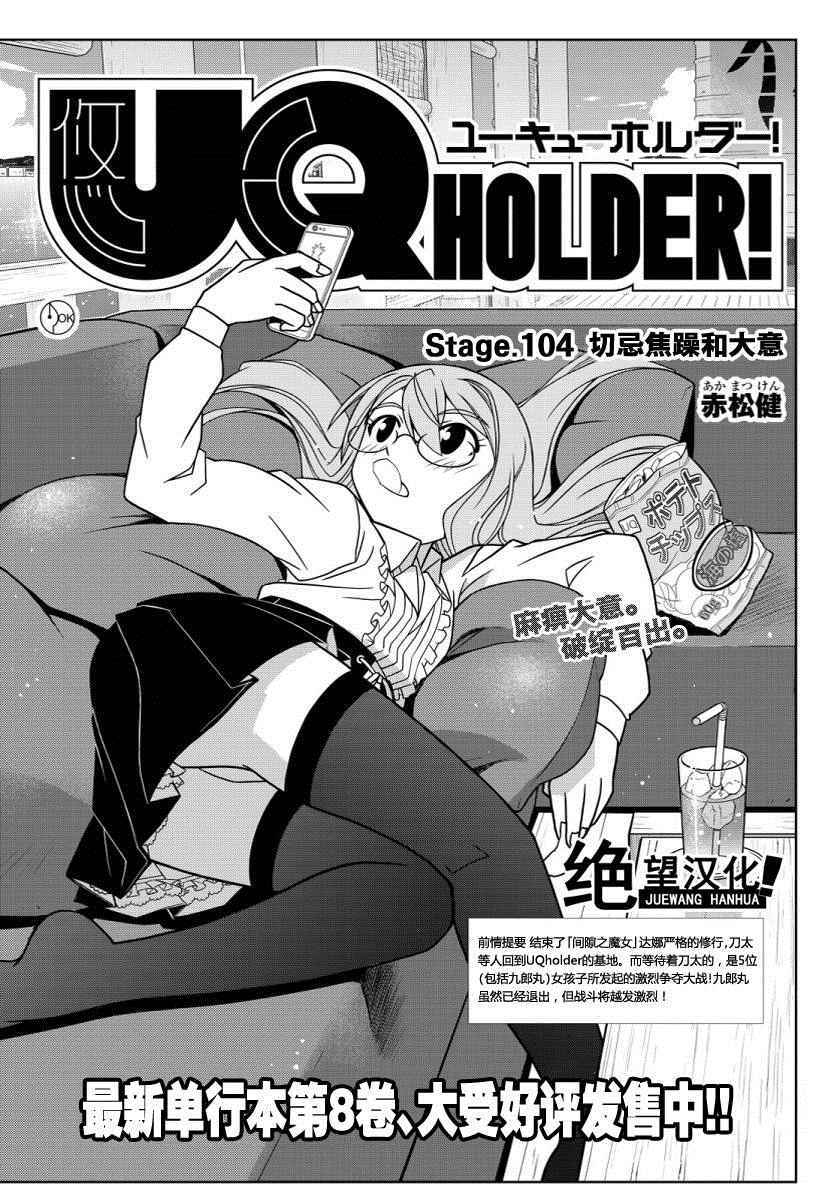 悠久持有者 第104话 第1页