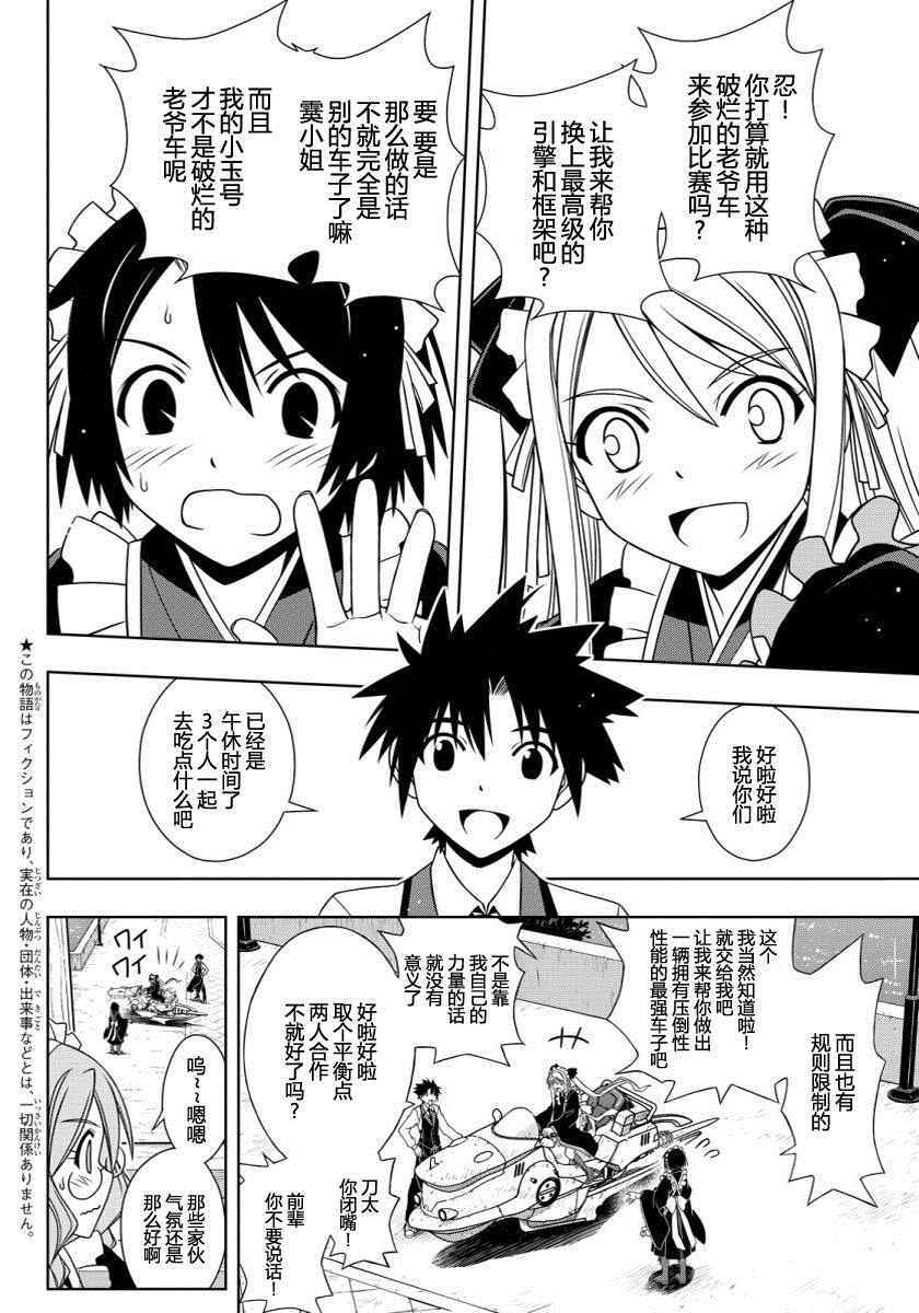 悠久持有者 第104话 第2页