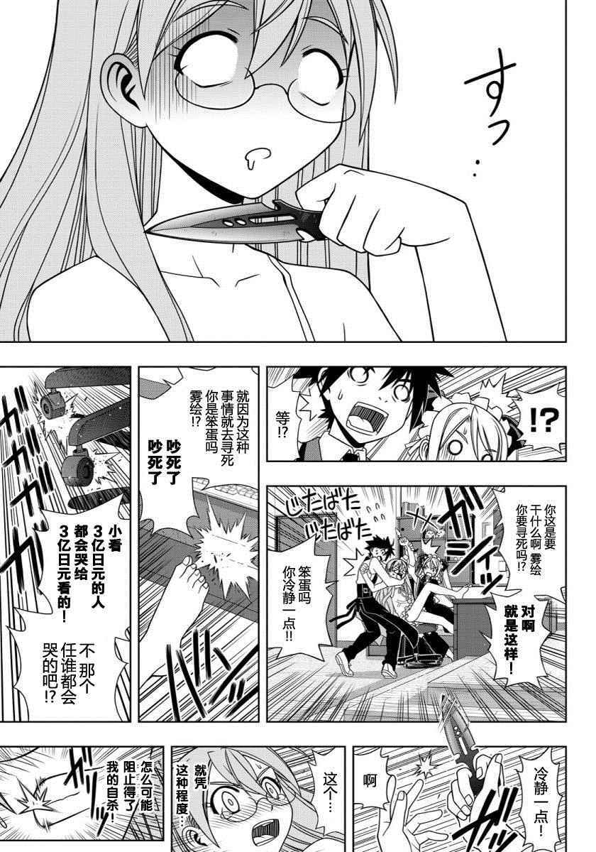 悠久持有者 第104话 第11页