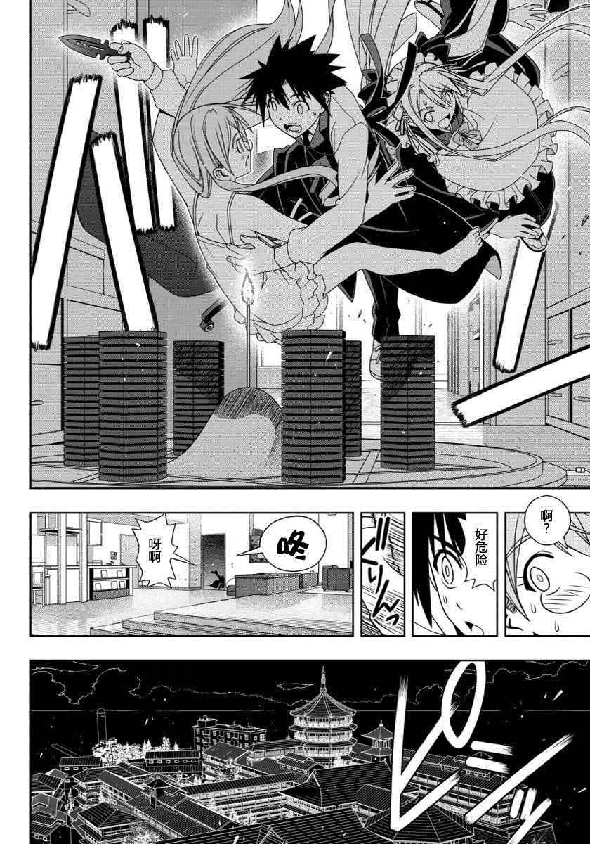 悠久持有者 第104话 第12页