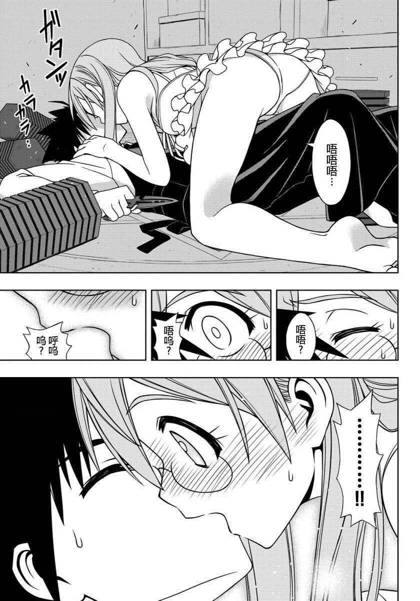 悠久持有者 第104话 第13页