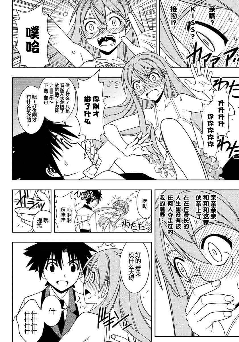 悠久持有者 第104话 第14页