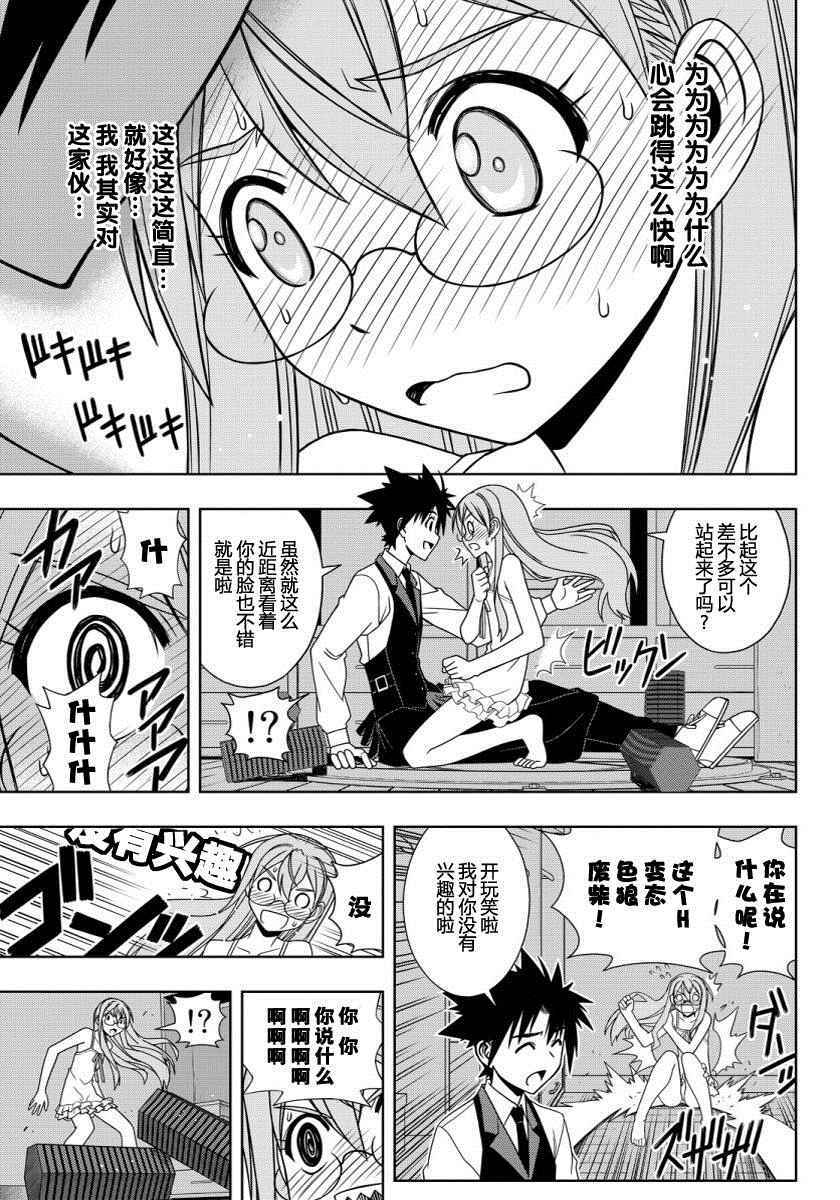 悠久持有者 第104话 第15页