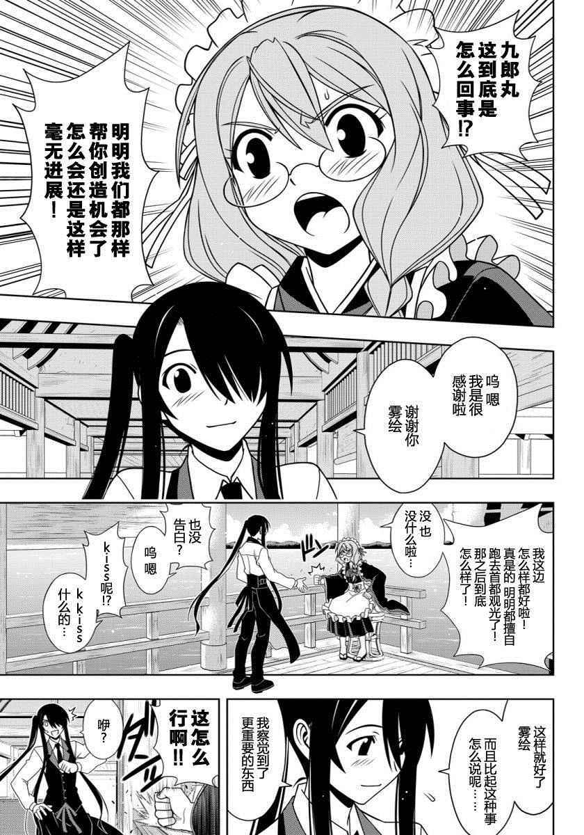 悠久持有者 第104话 第3页