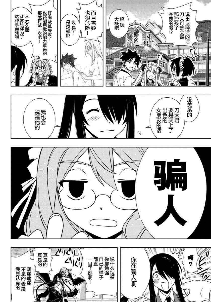 悠久持有者 第104话 第4页