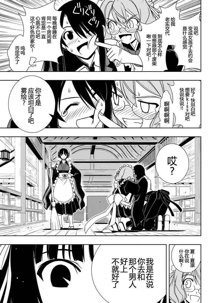 悠久持有者 第104话 第5页