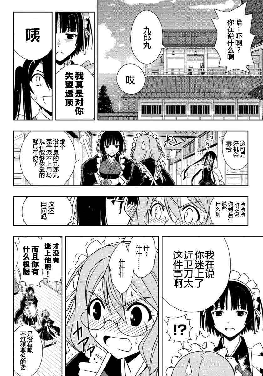 悠久持有者 第104话 第6页