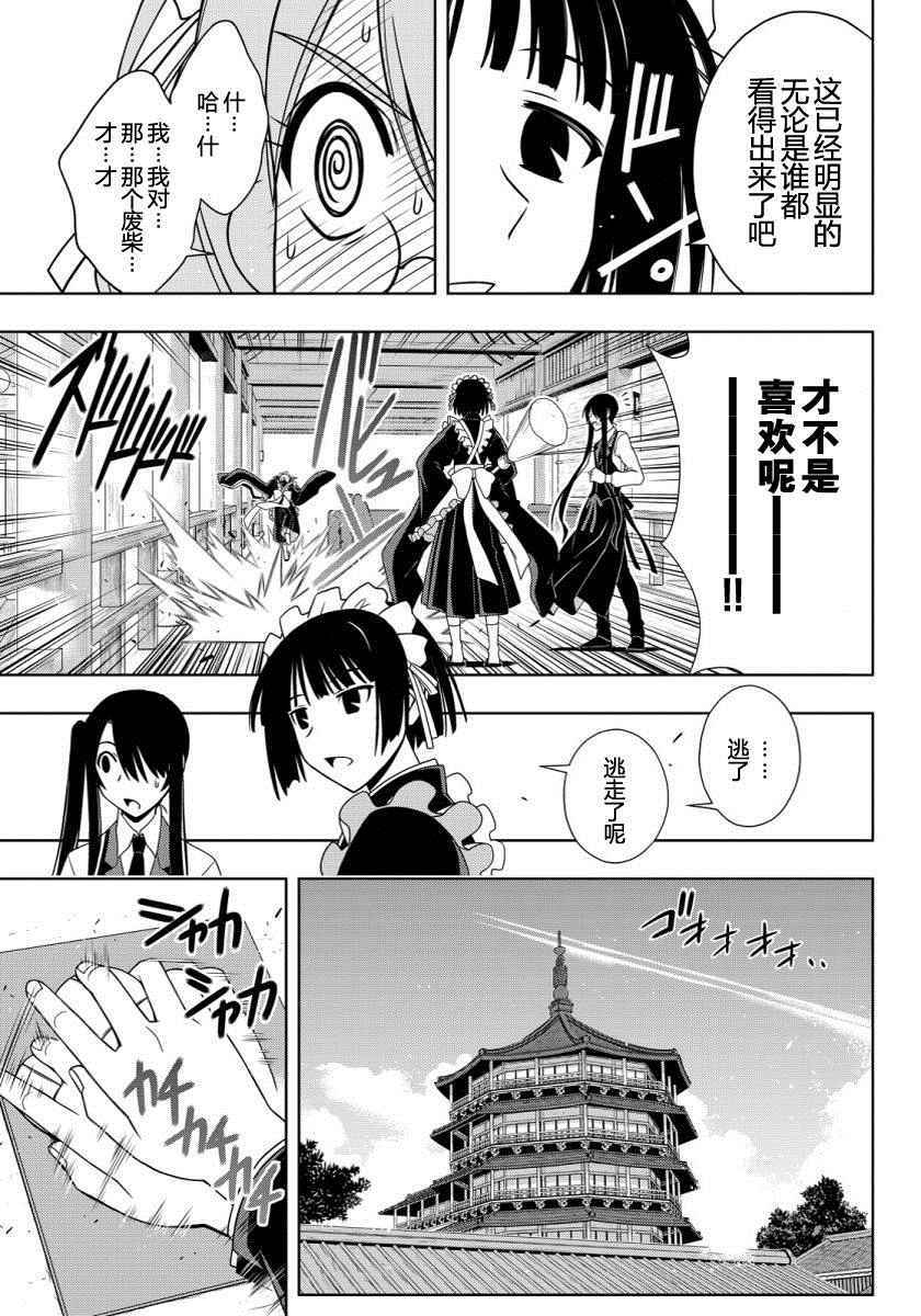 悠久持有者 第104话 第7页