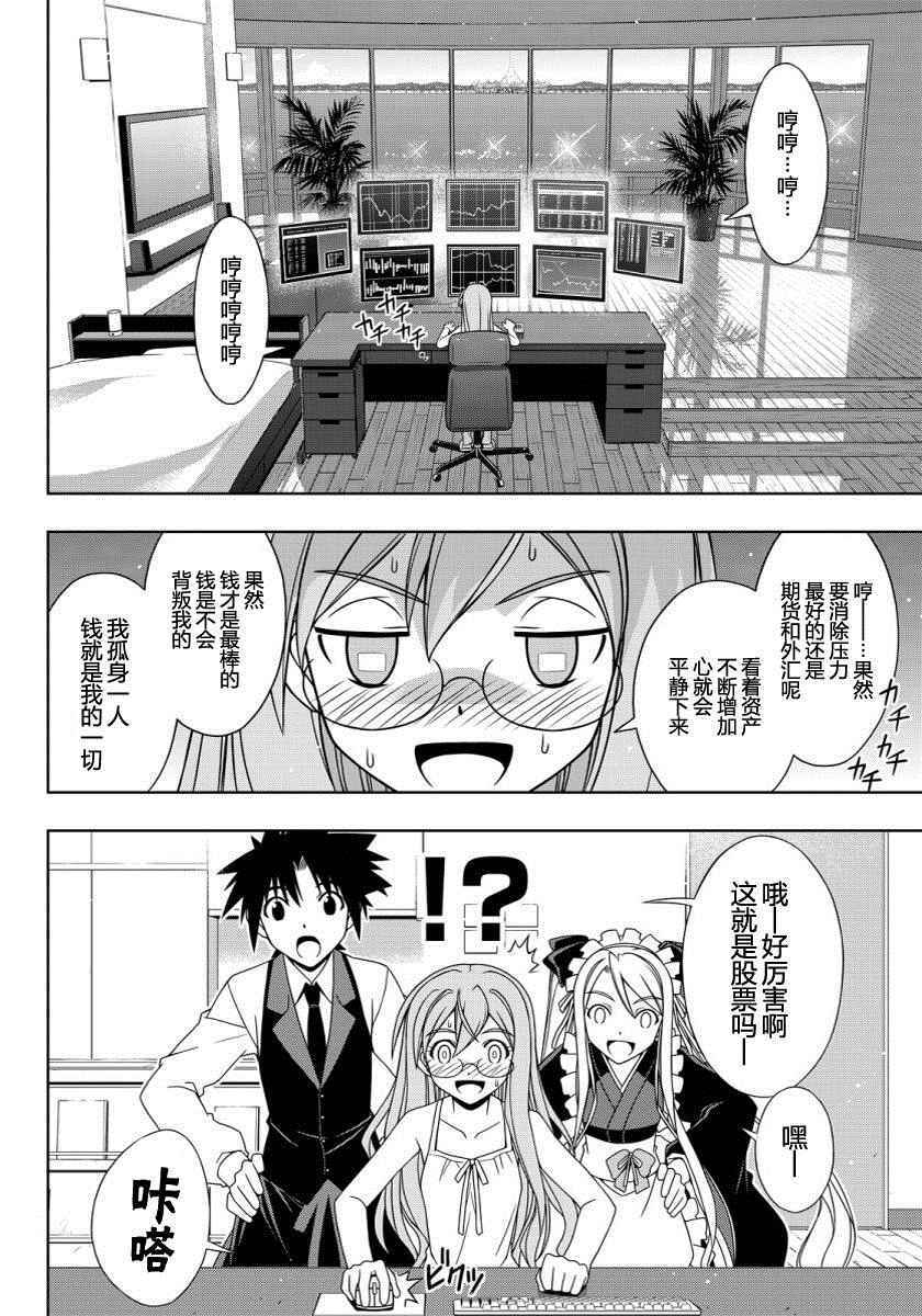 悠久持有者 第104话 第8页
