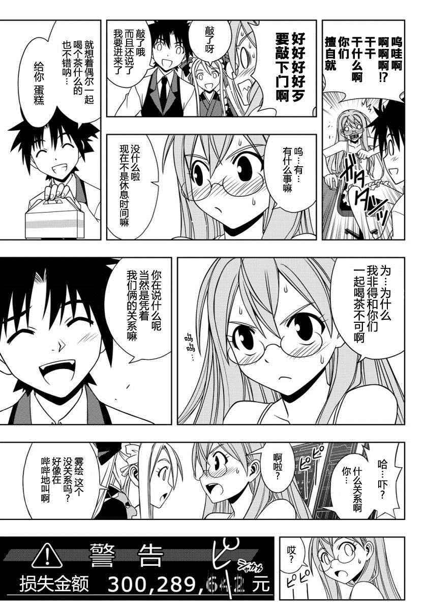 悠久持有者 第104话 第9页