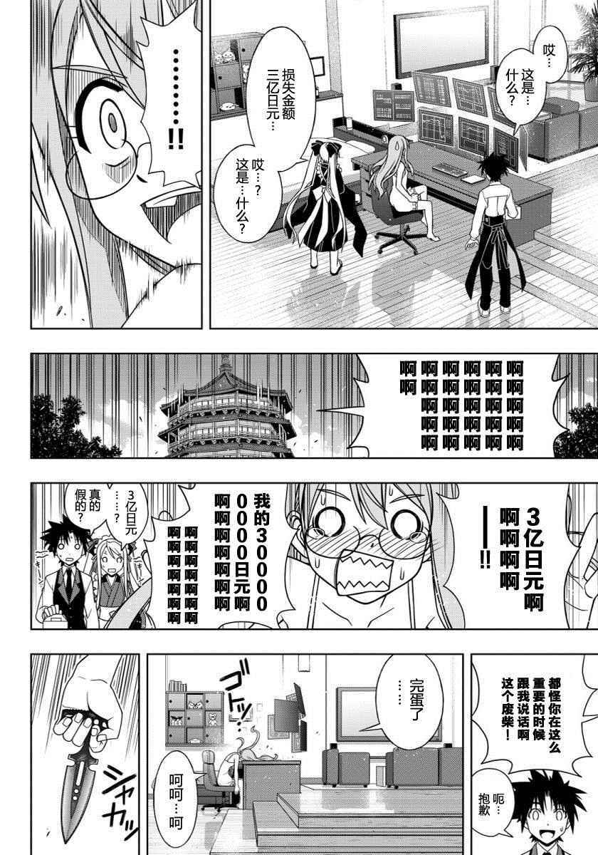 悠久持有者 第104话 第10页