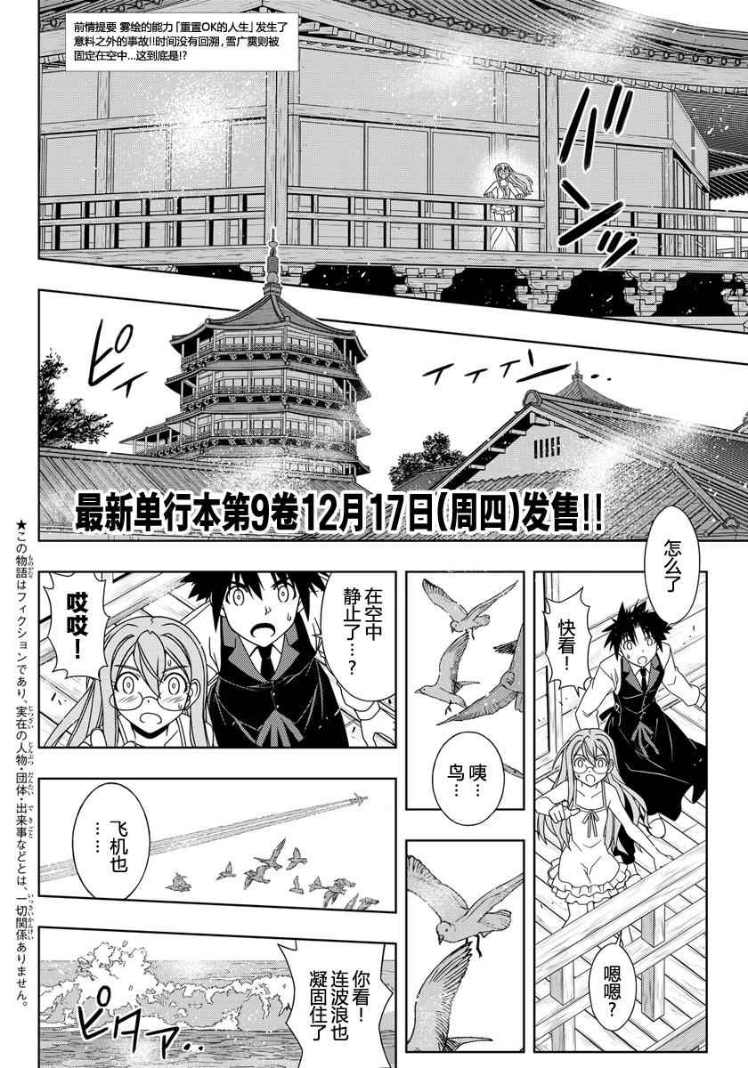 悠久持有者 第105话 第2页