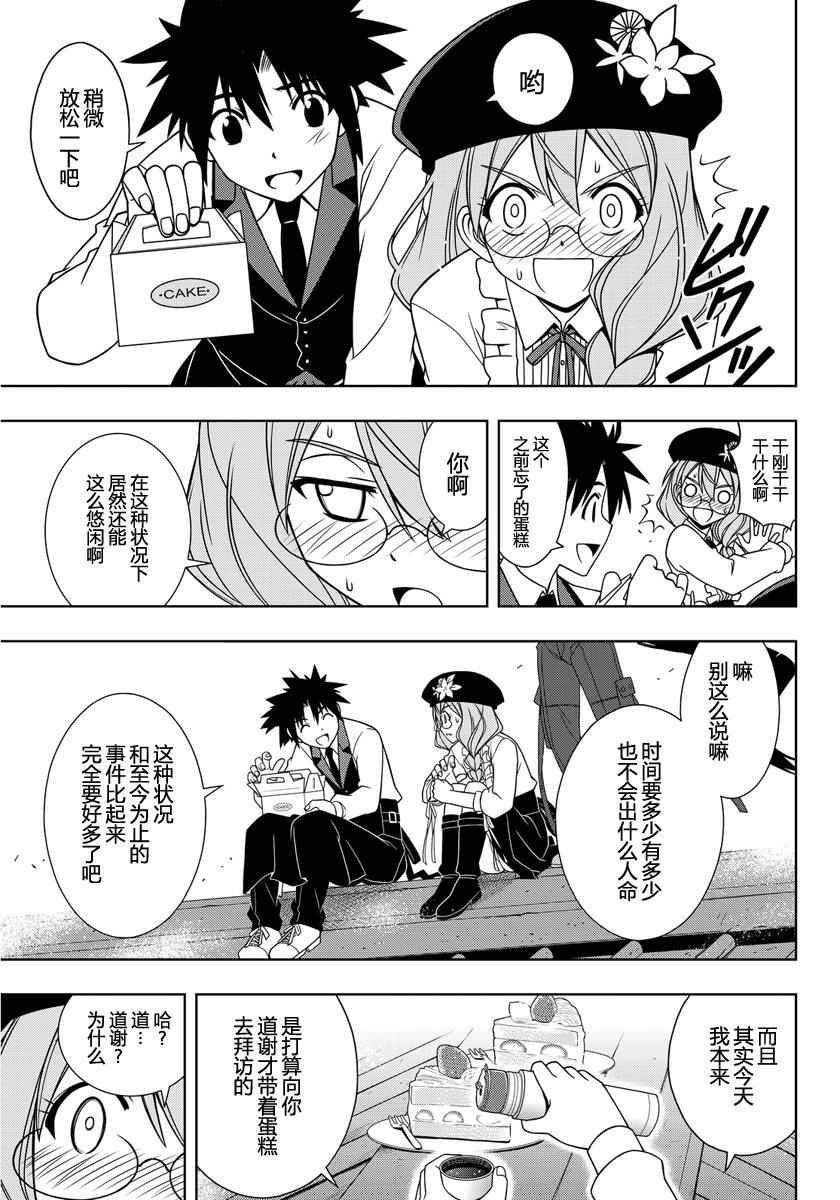 悠久持有者 第105话 第11页