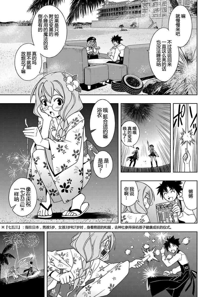 悠久持有者 第105话 第15页
