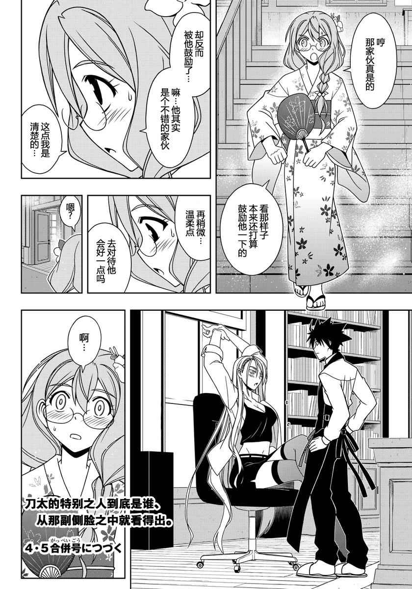 悠久持有者 第105话 第16页