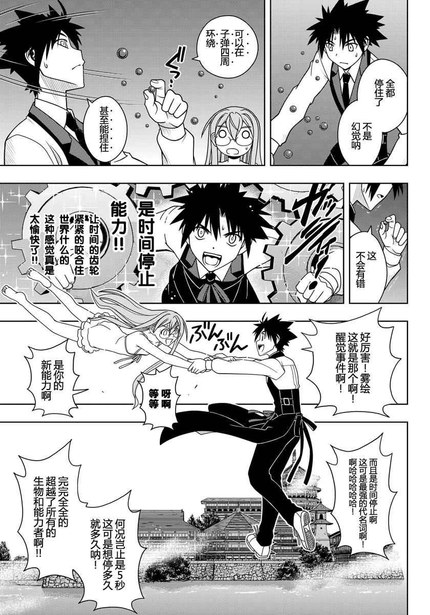 悠久持有者 第105话 第5页