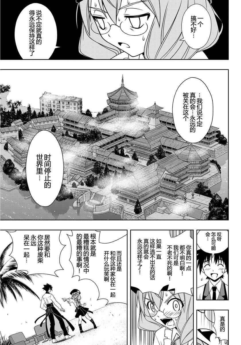 悠久持有者 第105话 第9页