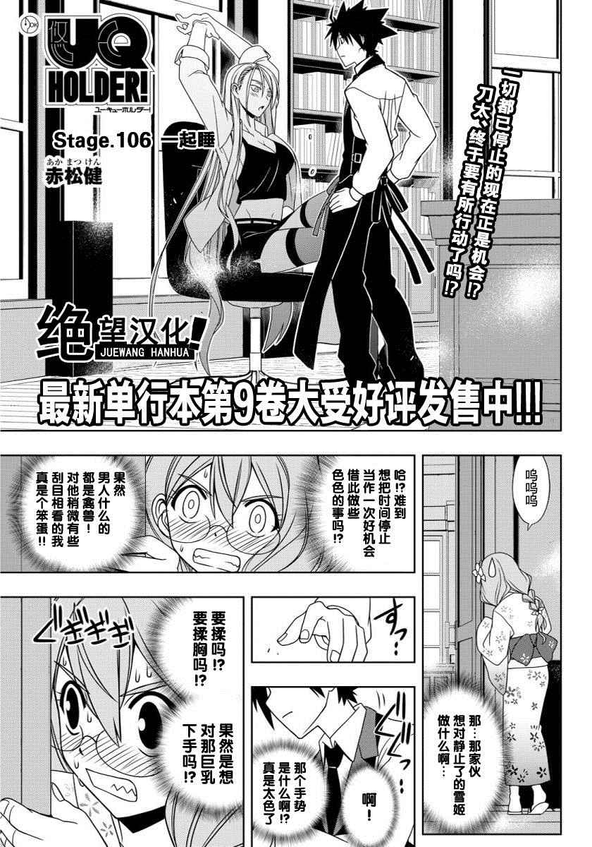 悠久持有者 第106话 第1页