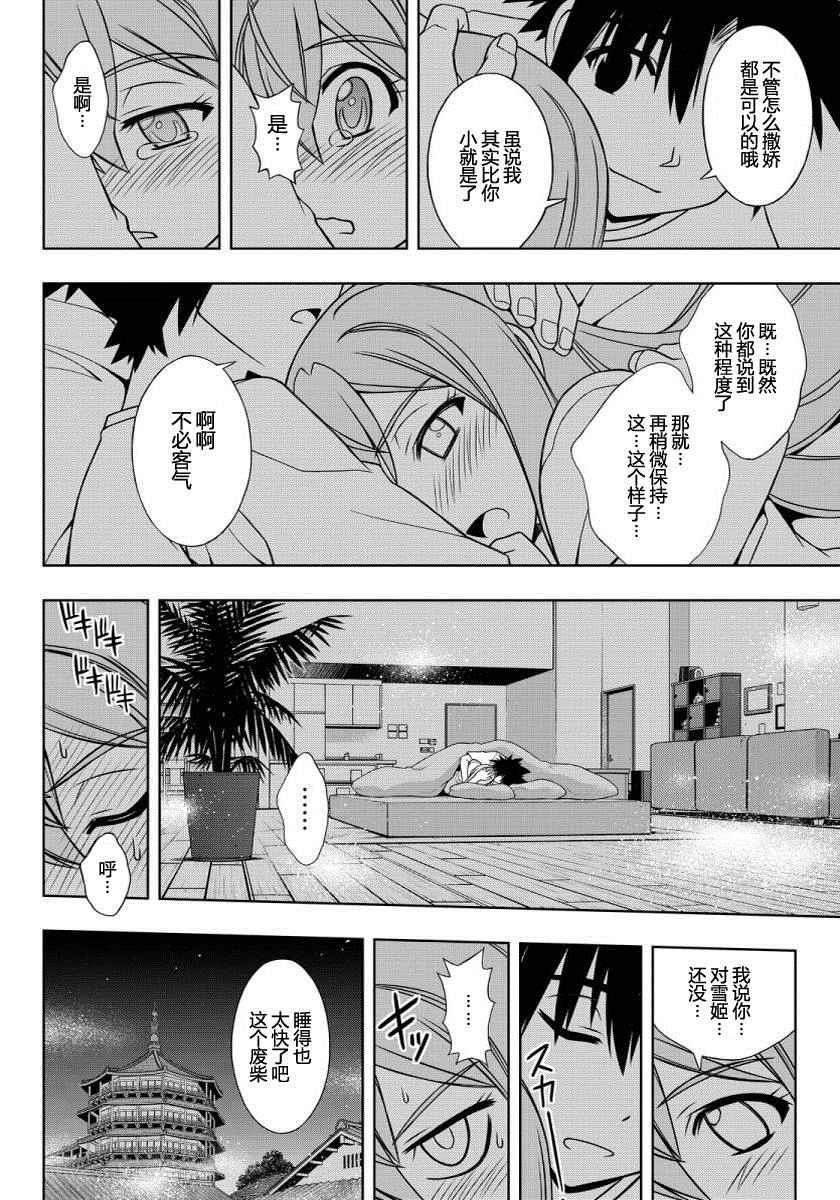 悠久持有者 第106话 第14页