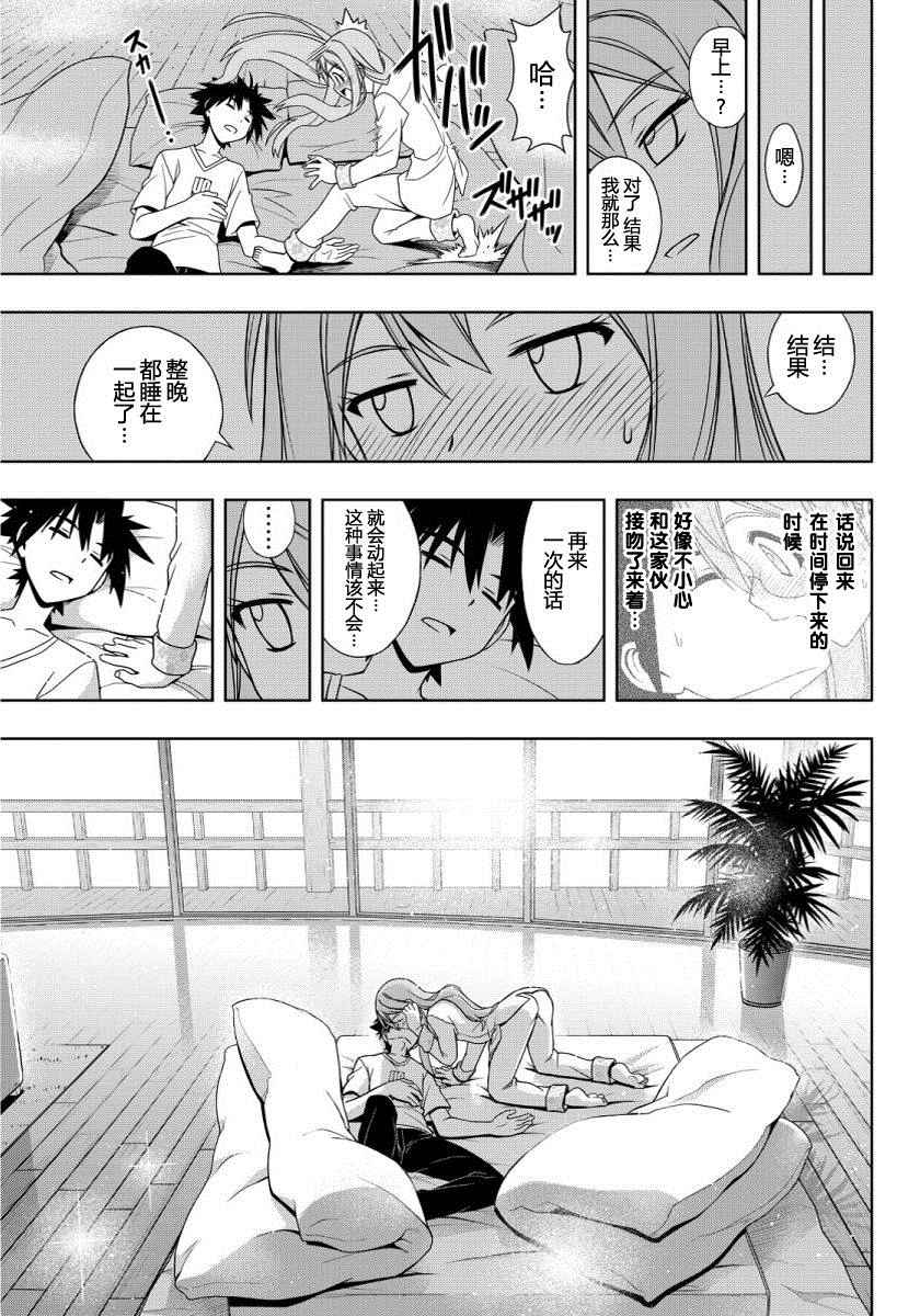悠久持有者 第106话 第15页