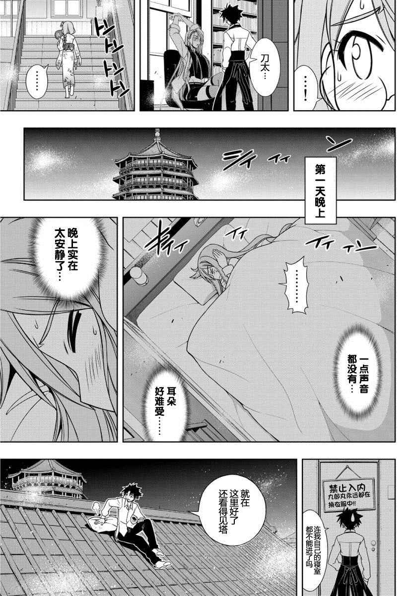 悠久持有者 第106话 第3页