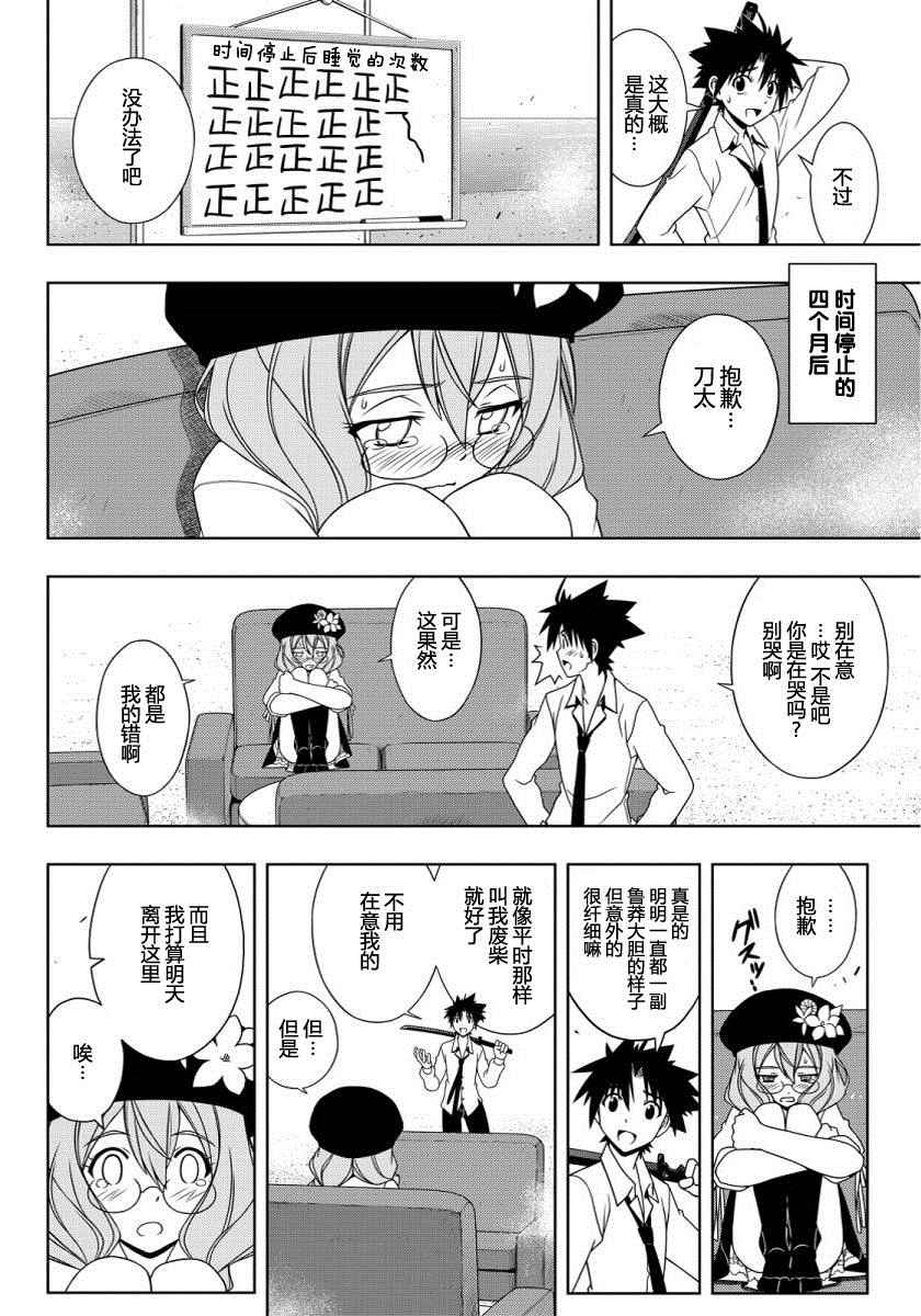 悠久持有者 第106话 第6页