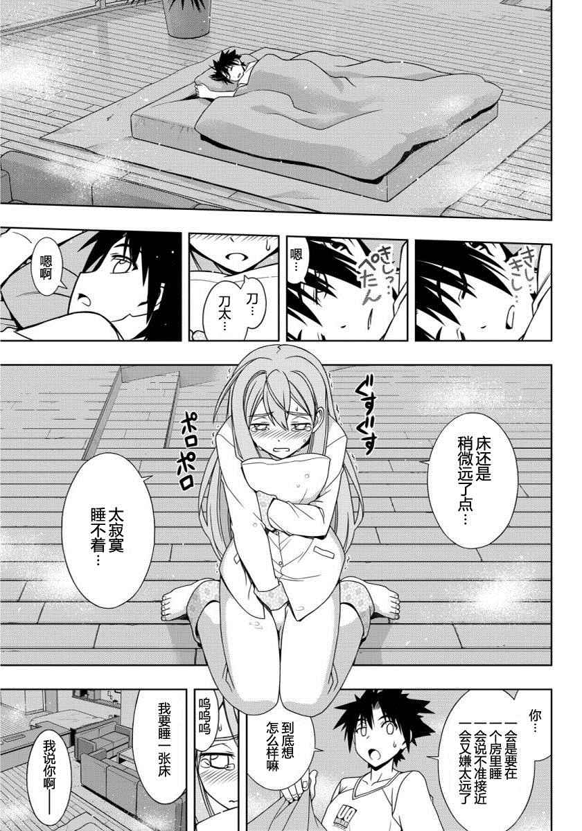 悠久持有者 第106话 第9页