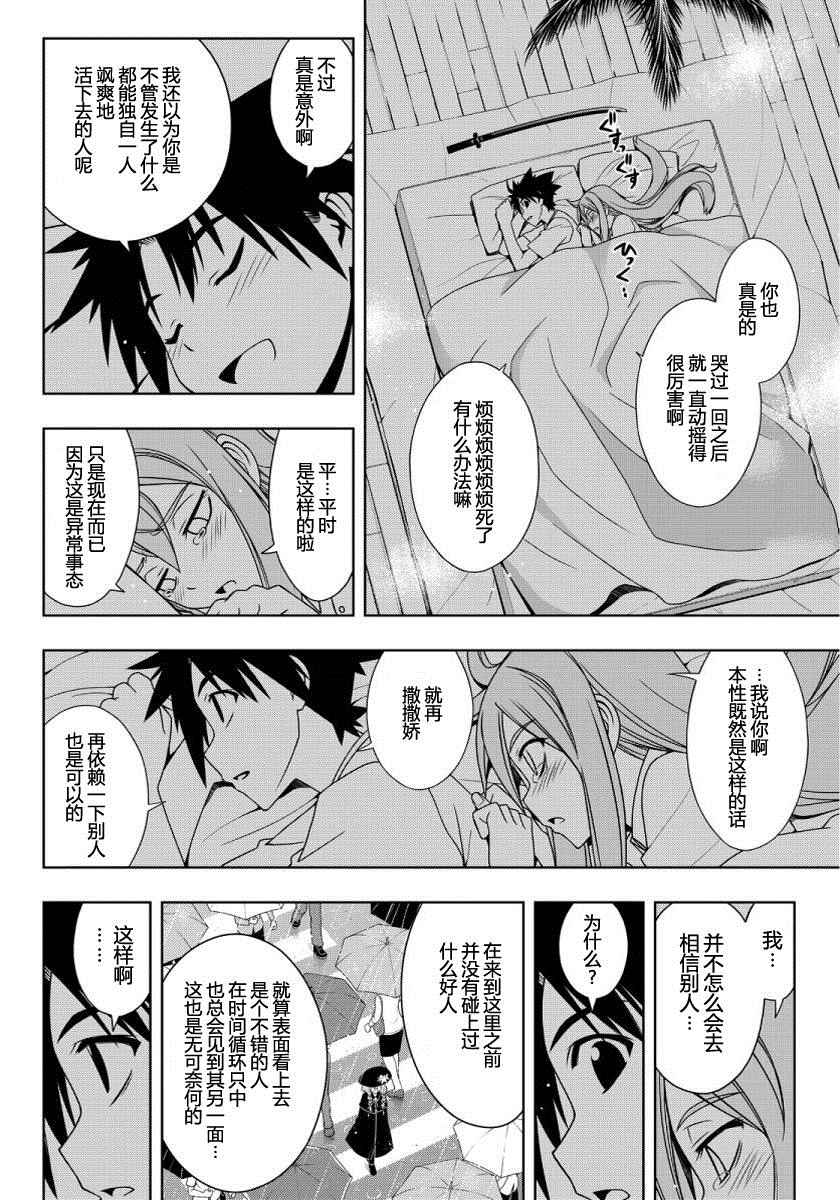 悠久持有者 第106话 第10页