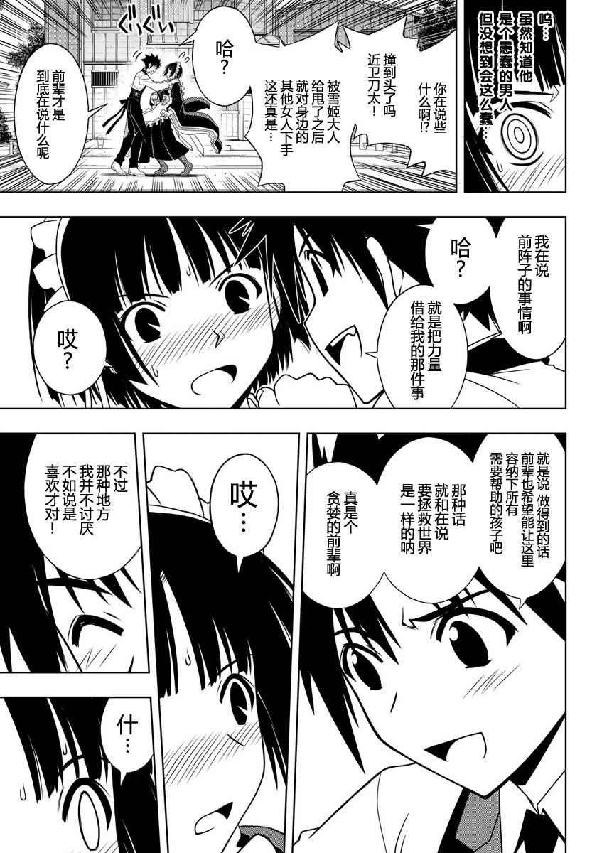 悠久持有者 第107话 第11页