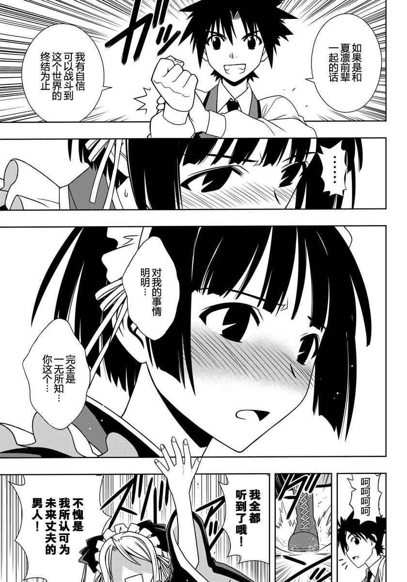 悠久持有者 第107话 第13页