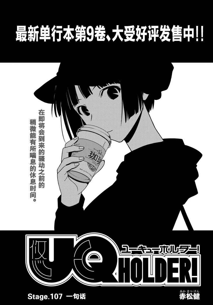 悠久持有者 第107话 第3页
