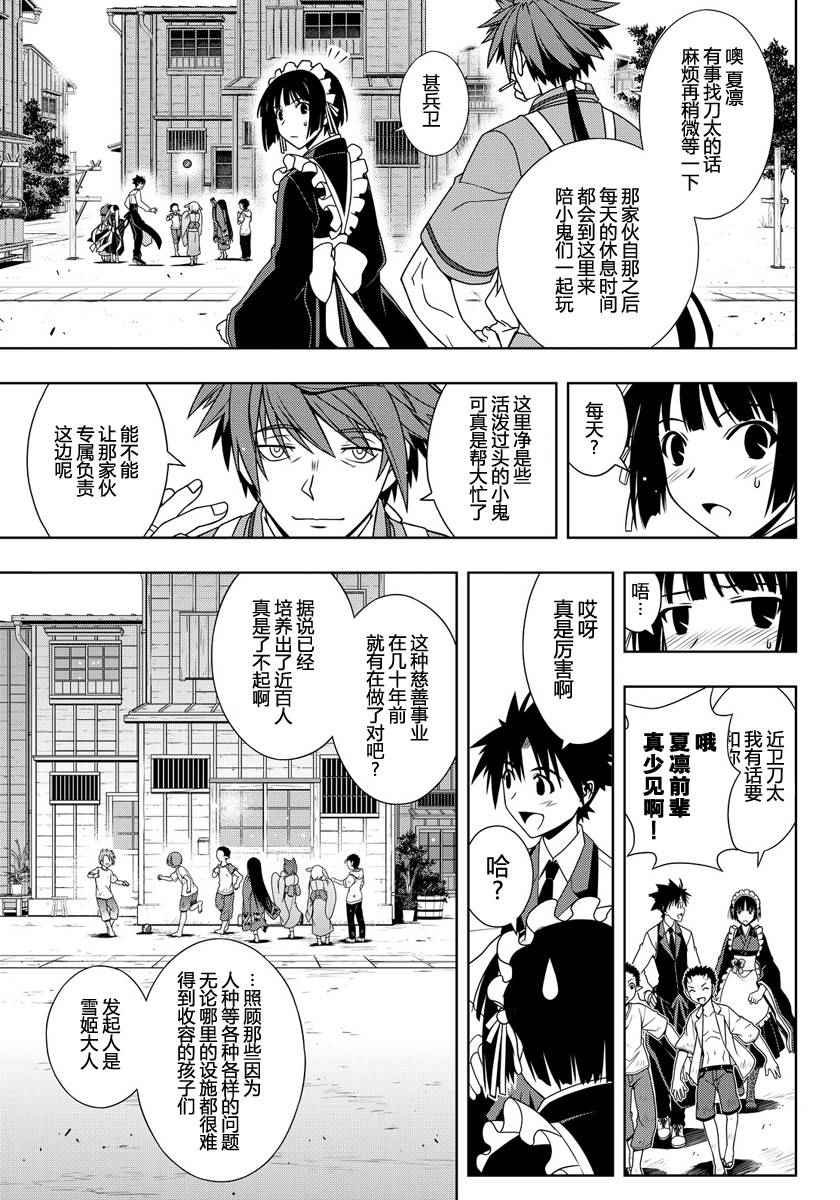 悠久持有者 第107话 第9页