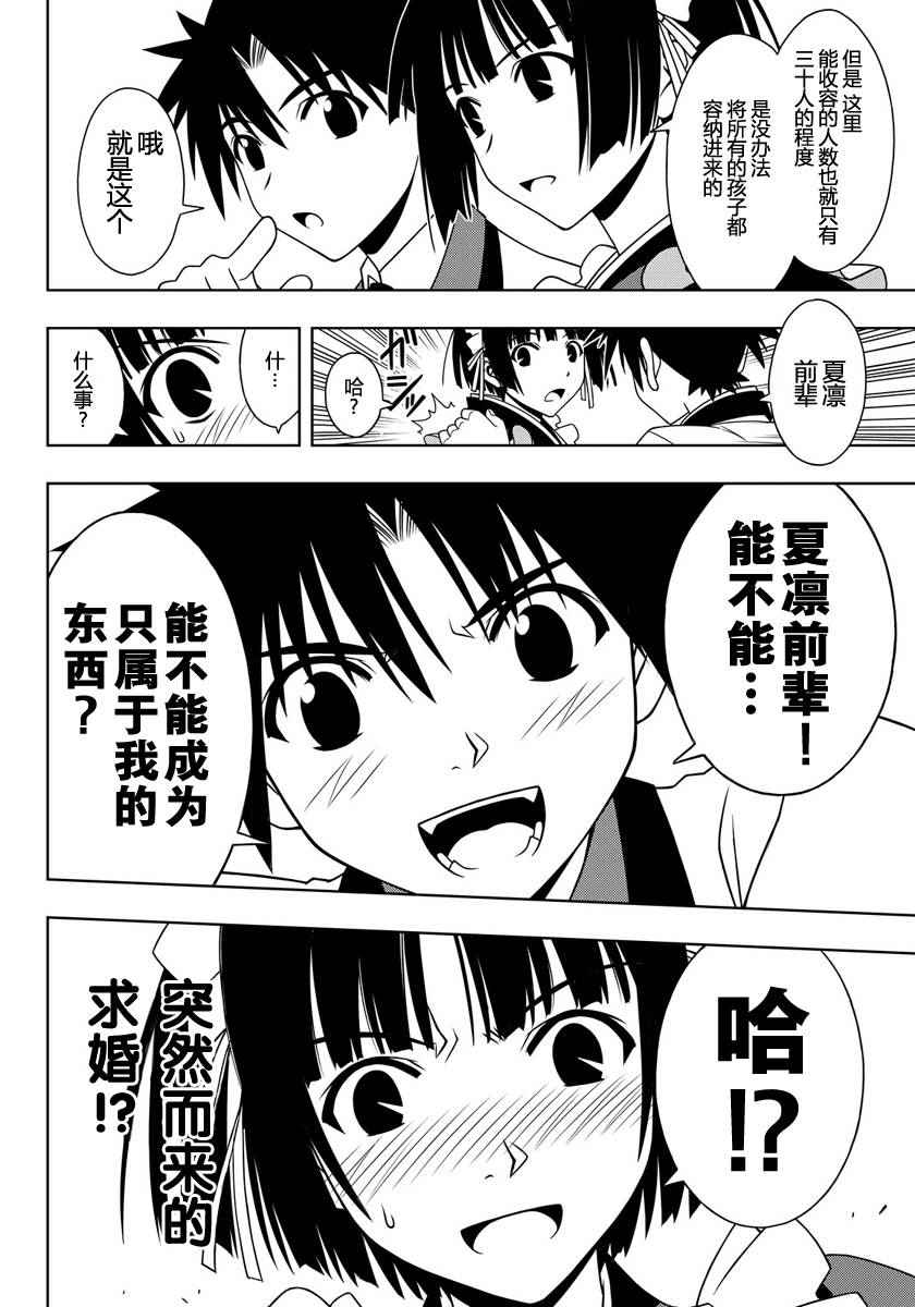 悠久持有者 第107话 第10页