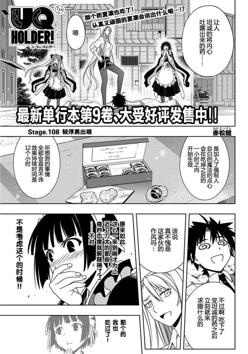 悠久持有者 第108话 第1页