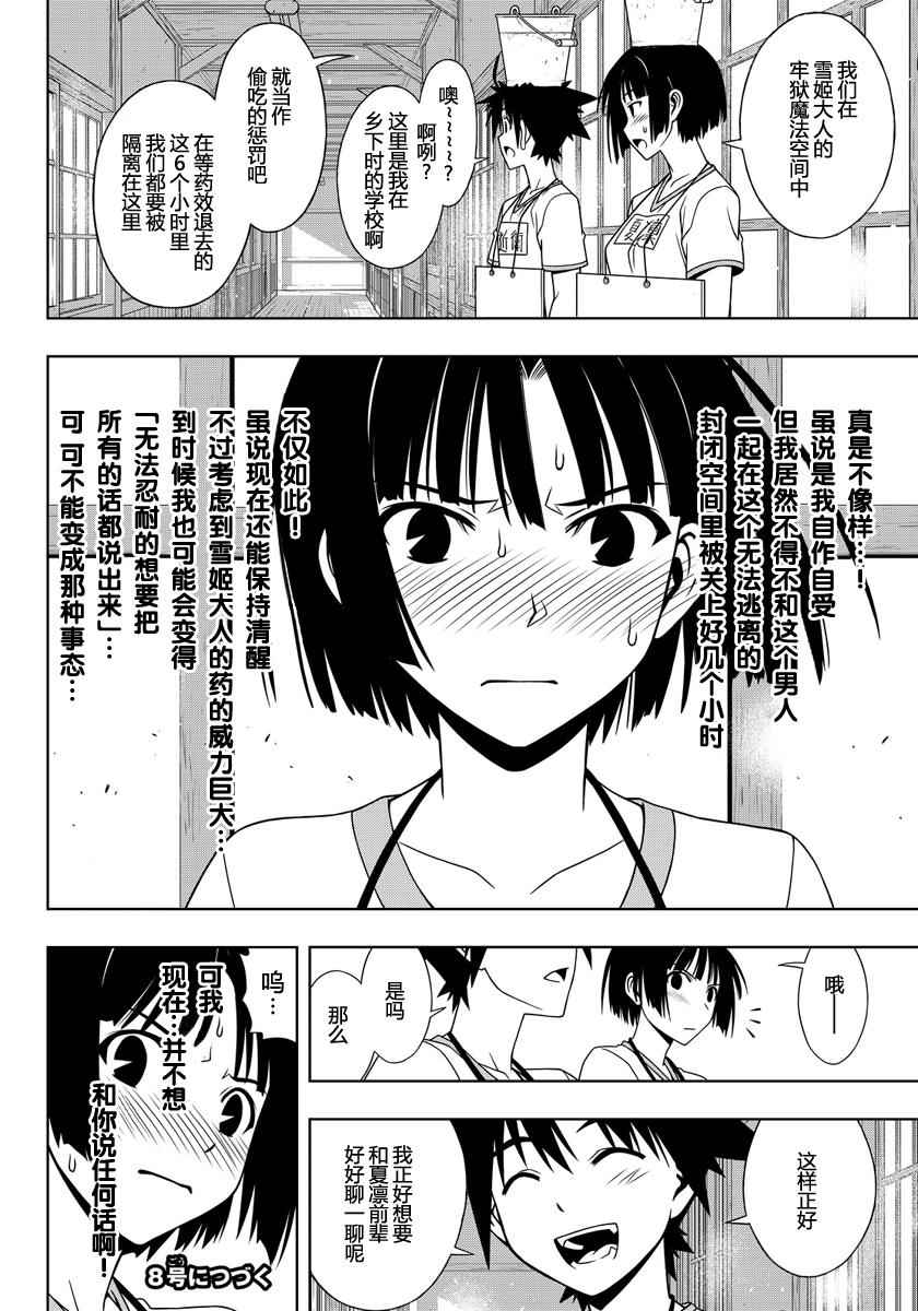 悠久持有者 第108话 第16页