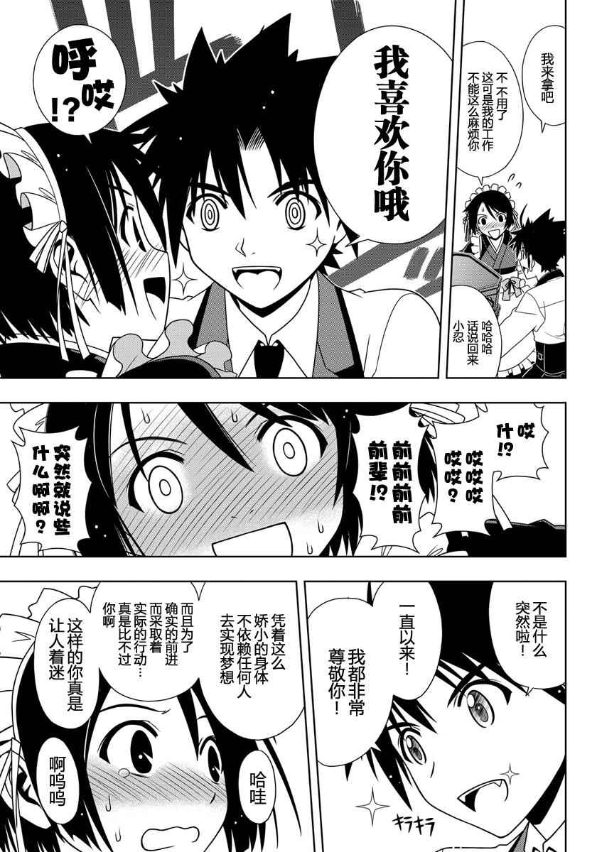 悠久持有者 第108话 第5页