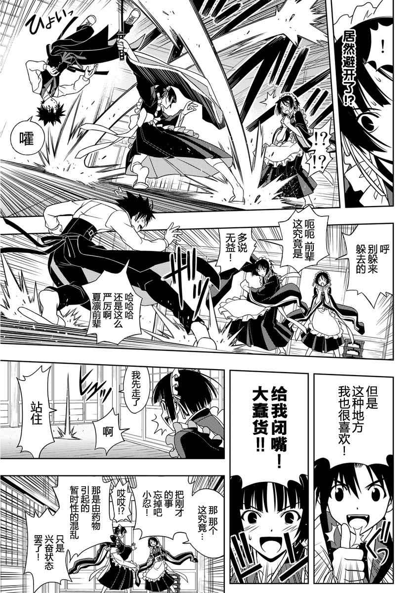 悠久持有者 第108话 第7页
