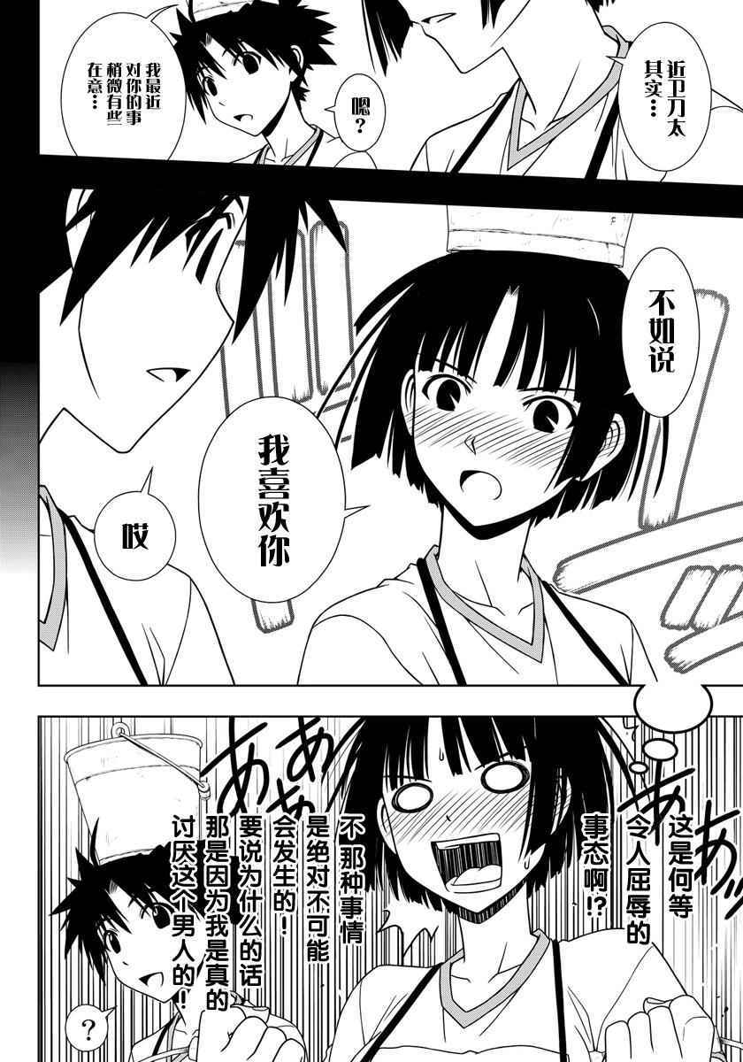 悠久持有者 第109话 第2页