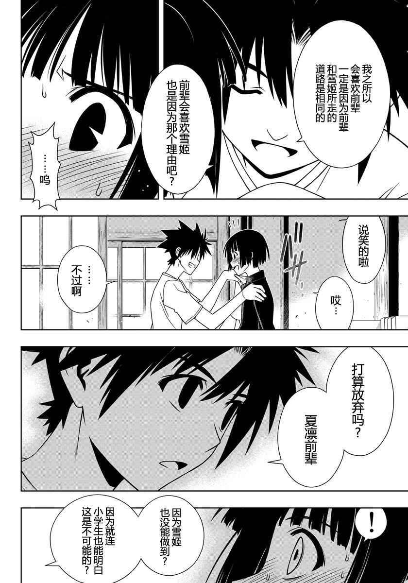 悠久持有者 第109话 第12页