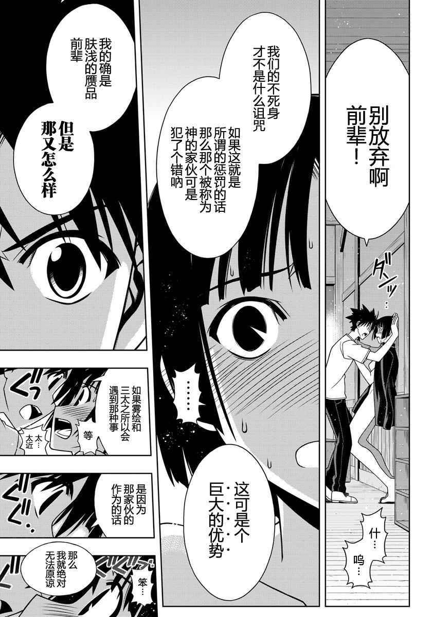 悠久持有者 第109话 第13页