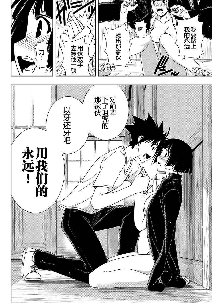 悠久持有者 第109话 第14页