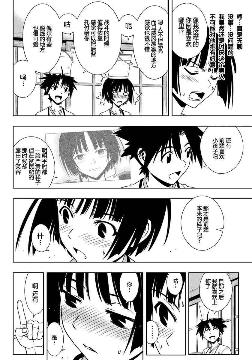 悠久持有者 第109话 第4页