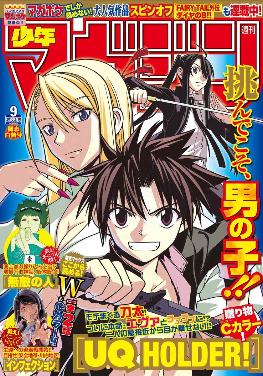悠久持有者 第110话 第1页