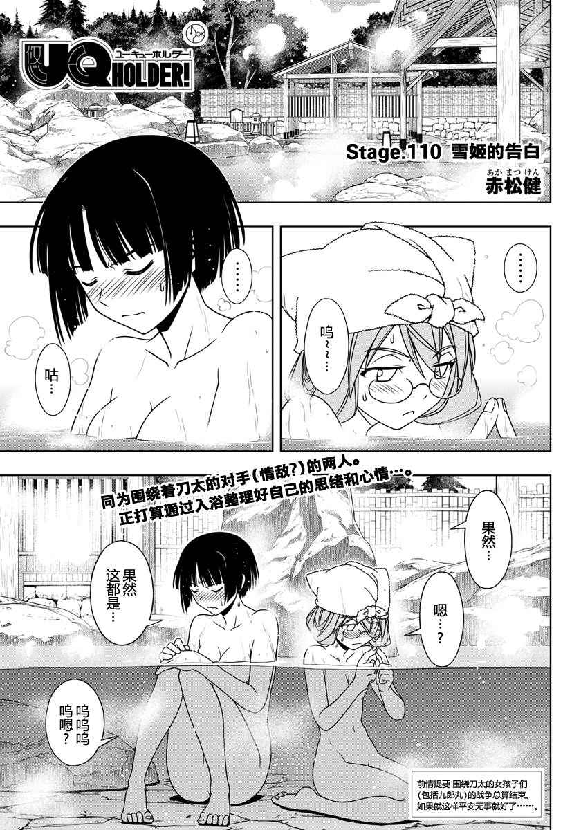 悠久持有者 第110话 第2页